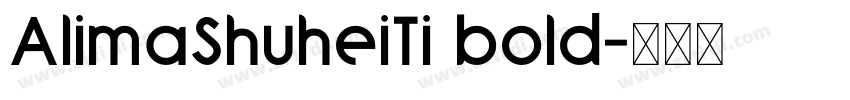 AlimaShuheiTi bold字体转换